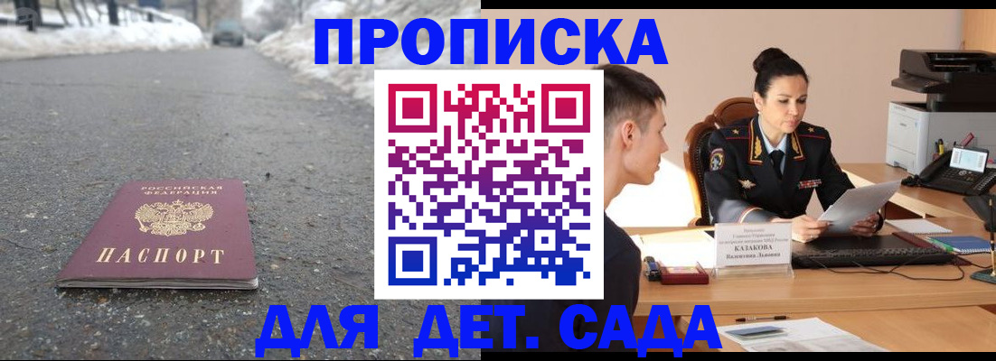 временная регистрация для всех в Новошахтинске