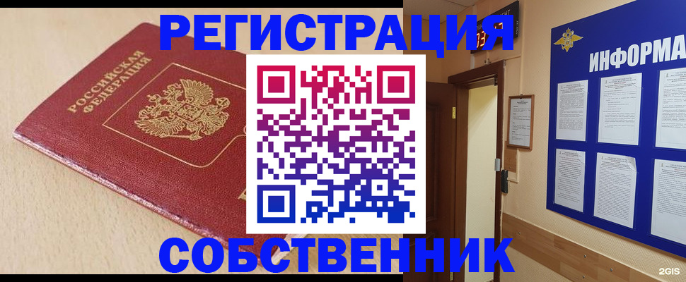 временная регистрация недорого в Новошахтинске