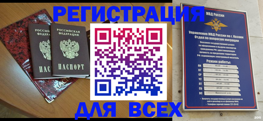 прописка для военкомата в Новошахтинске