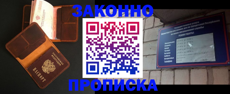 прописка для работы в Новошахтинске