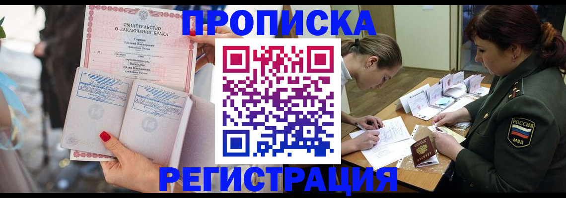 прописка в квартире в Новошахтинске